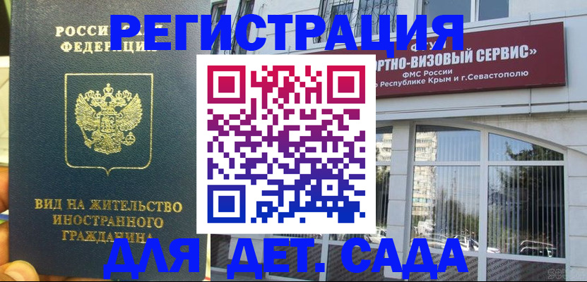 регистрация для дет. сада в Алейске