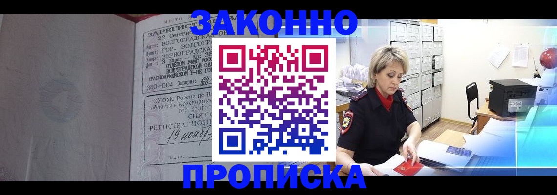 прописка для школы в Алейске