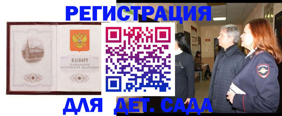 временная прописка в Алейске